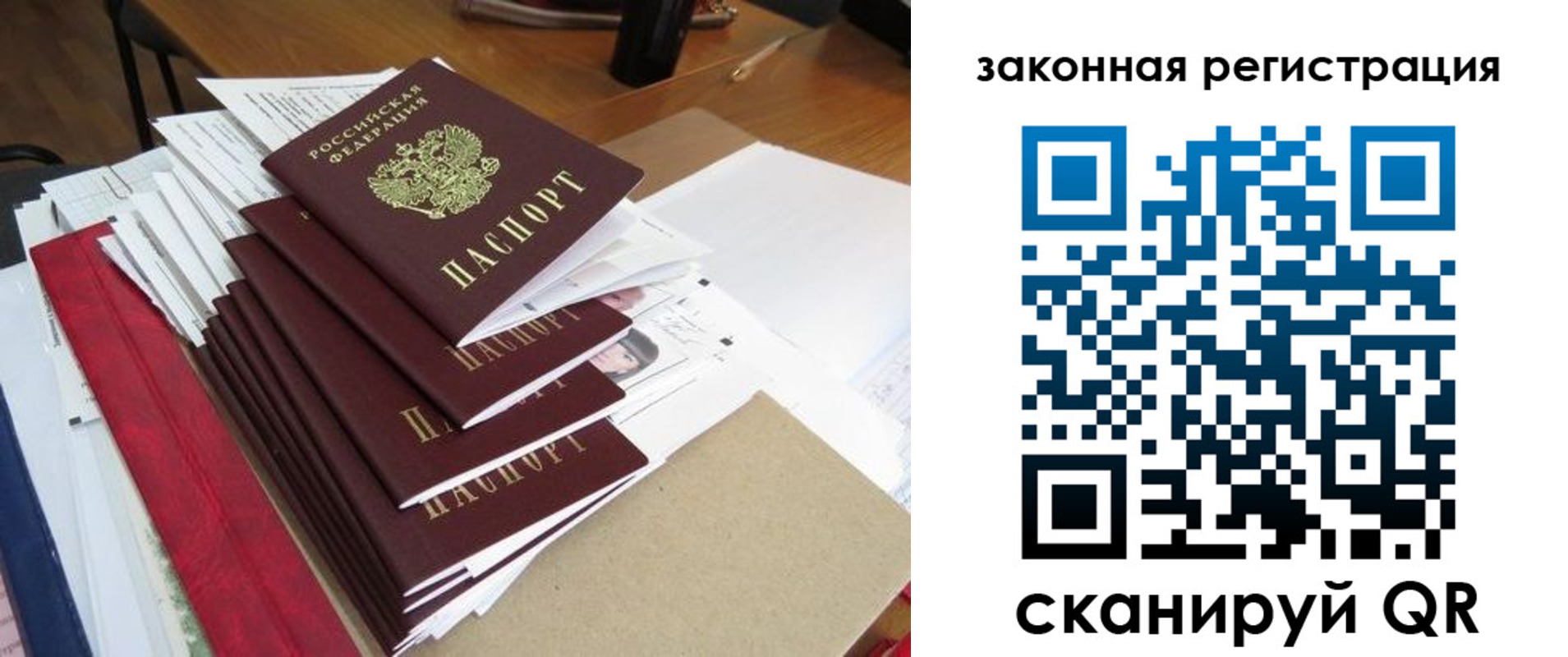 прописка для работы в Черногорске
