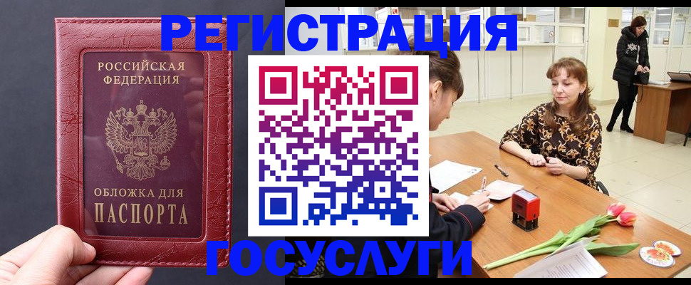 прописка регистрация в Черногорске