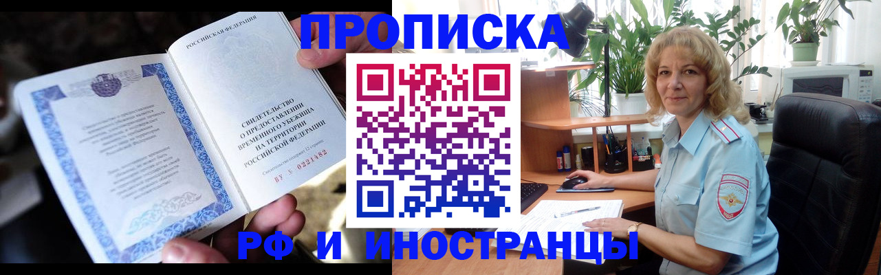 прописка 2025 в Черногорске