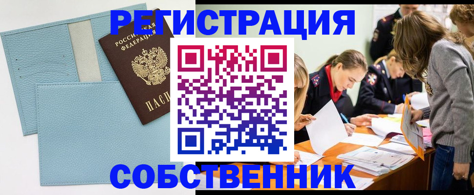 временная регистрация 2025 в Черногорске