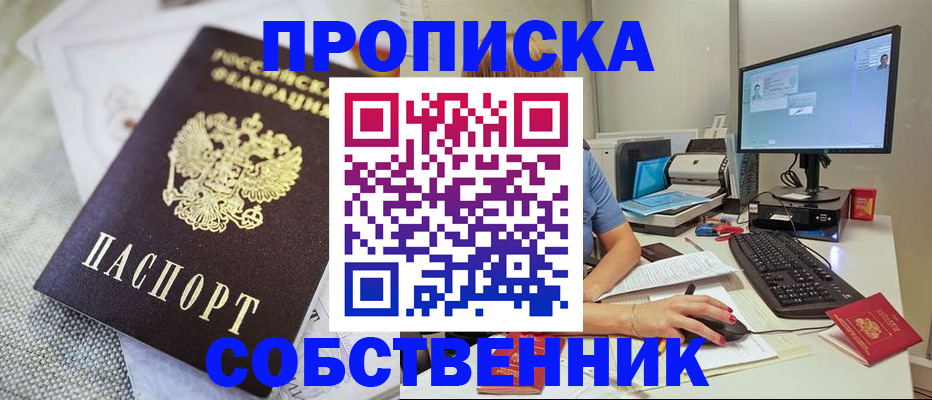 временная регистрация в квартире в Черногорске