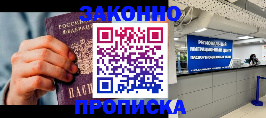 временная регистрация поиск в Черногорске