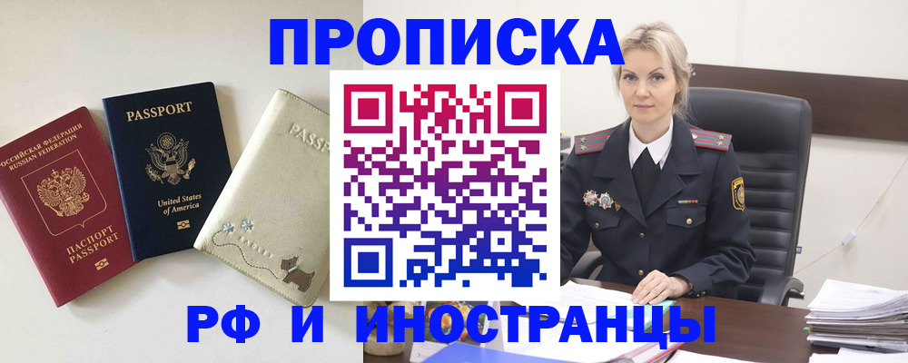 временная регистрация собственник в Черногорске