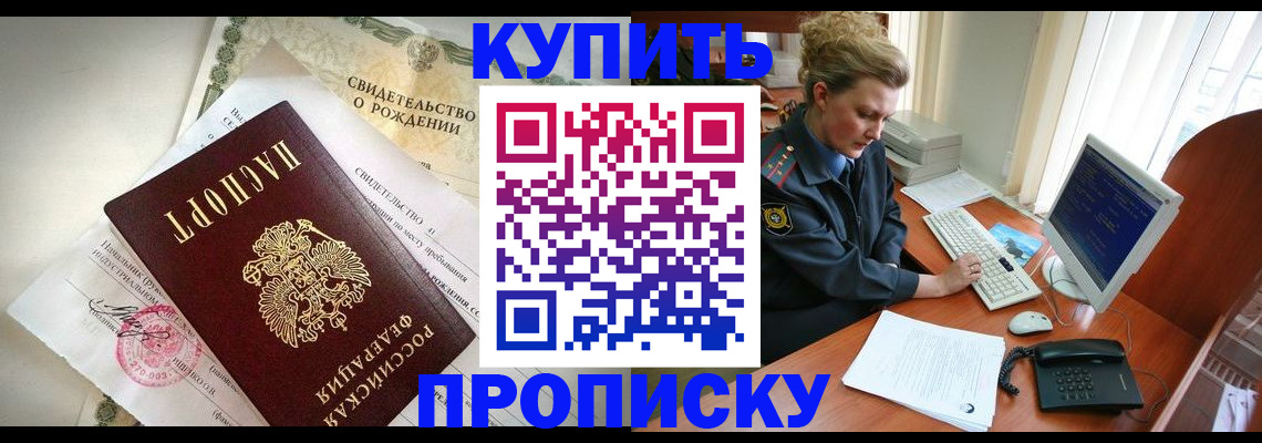где прописаться в Черногорске