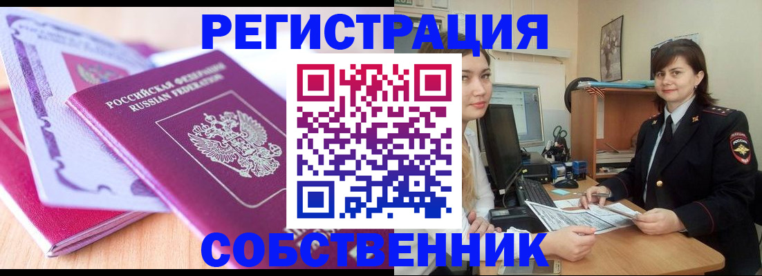 прописка законно в Черногорске
