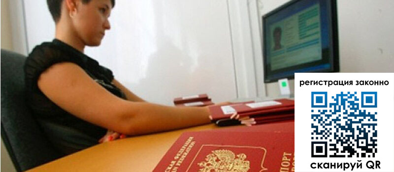 Временная регистрация в Черногорске